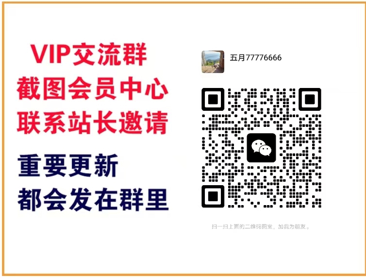 五月互联网【VIP会员专属交流群】-五月互联网
