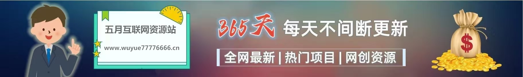 五月互联网